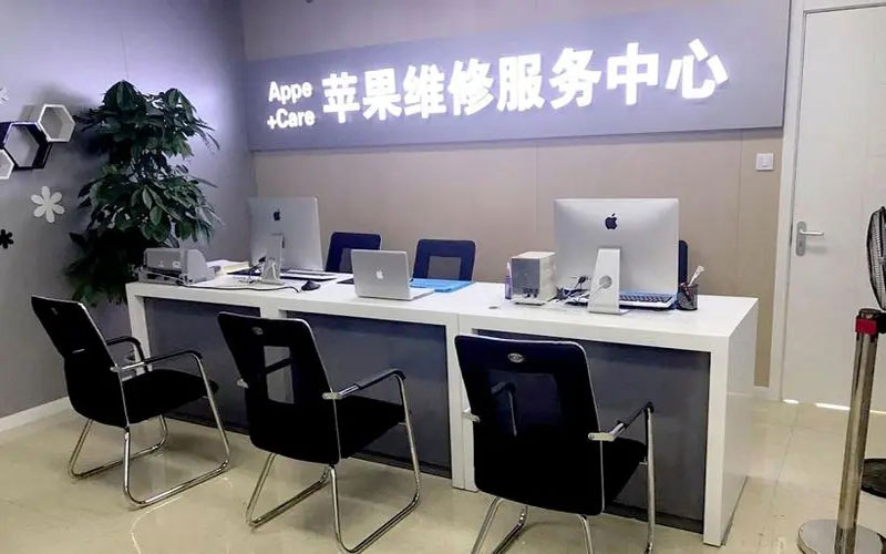 黔南中山苹果手机授权维修点地址电话信息